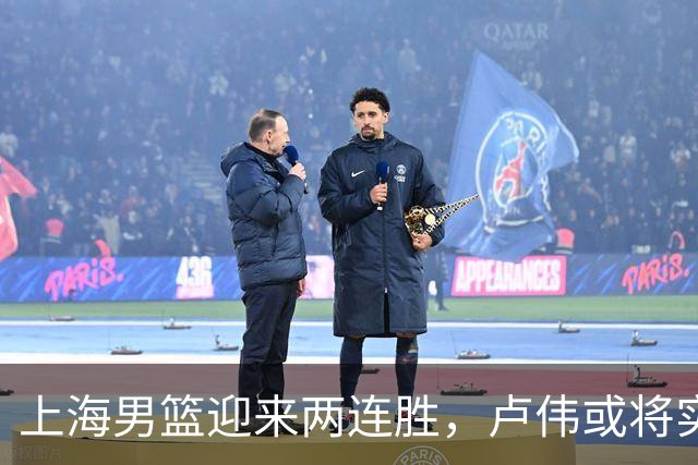 上海男篮迎来两连胜，卢伟或将实施五大调整以增强战力